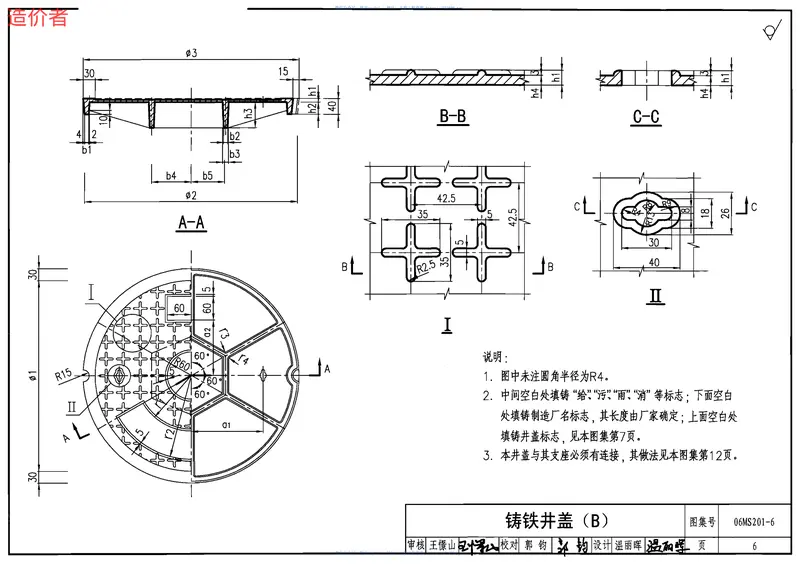 06MS201-6井盖及踏步图集 预览图