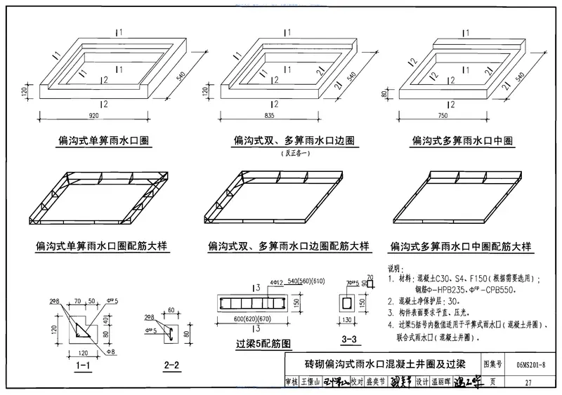 06MS201-8雨水口 预览图