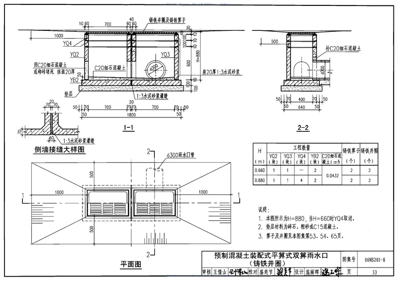 06MS201-8雨水口 预览图
