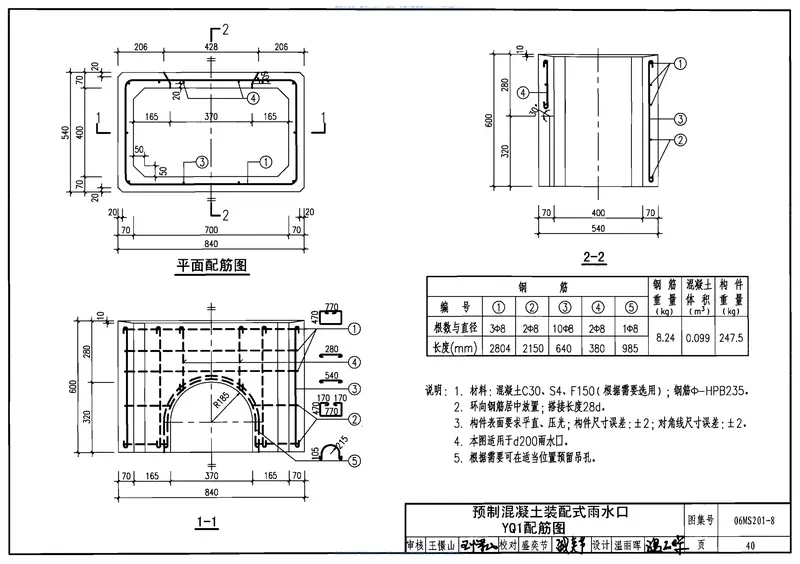 06MS201-8雨水口 预览图