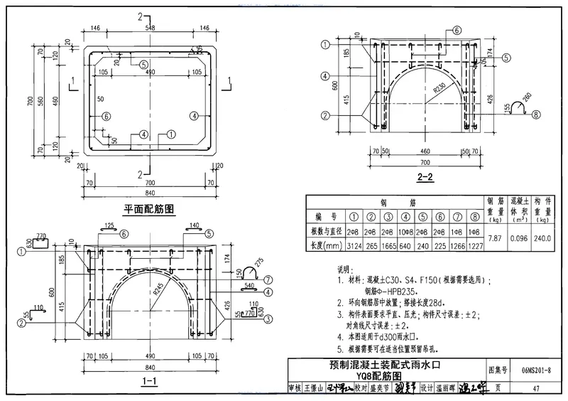 06MS201-8雨水口 预览图