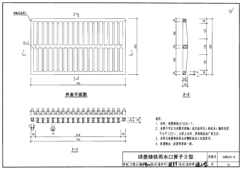 06MS201-8雨水口 预览图