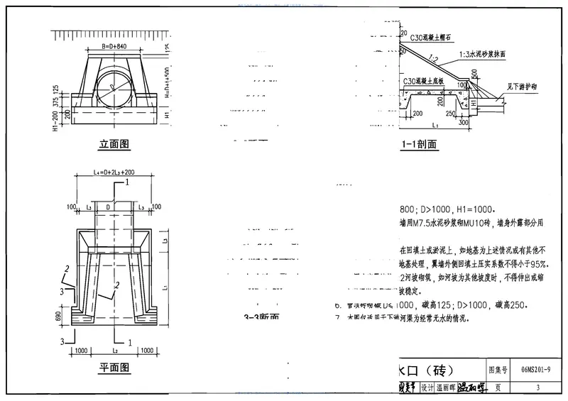 06MS201-9排水管道出水口 预览图