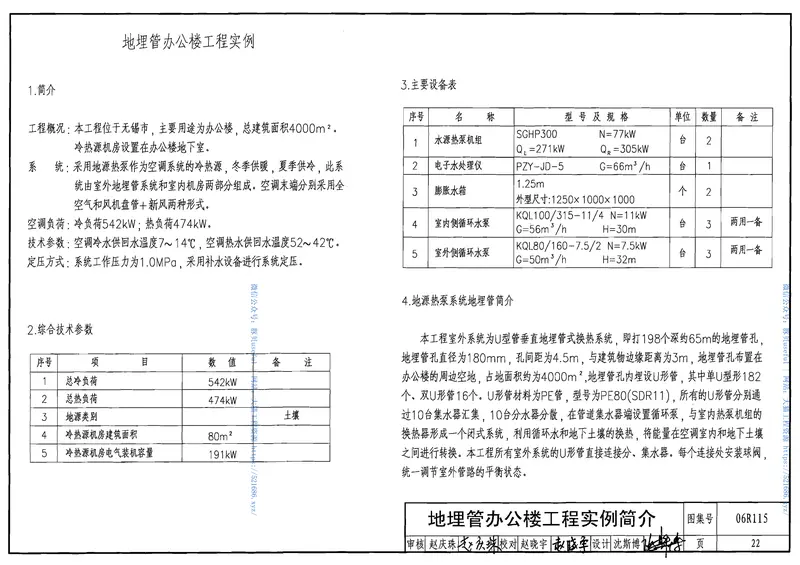 06R115地源热泵冷热源机房设计与施工27 预览图