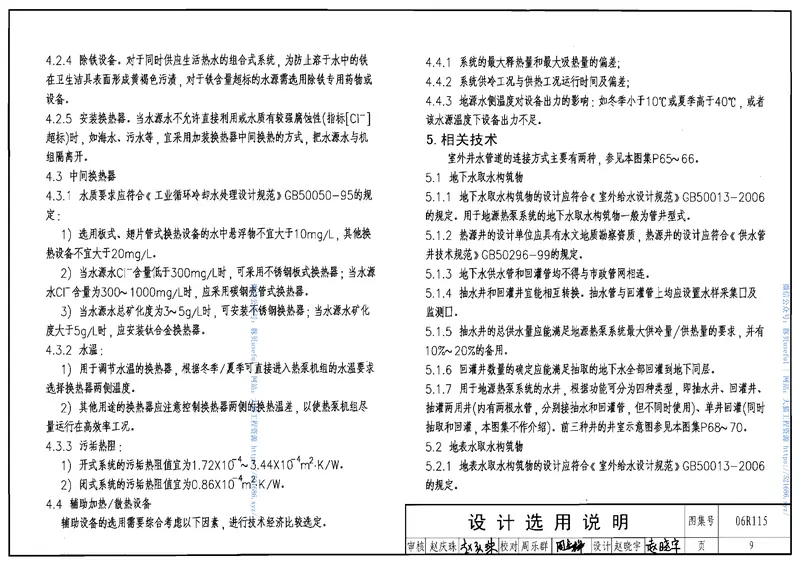 06R115地源热泵冷热源机房设计与施工27 预览图