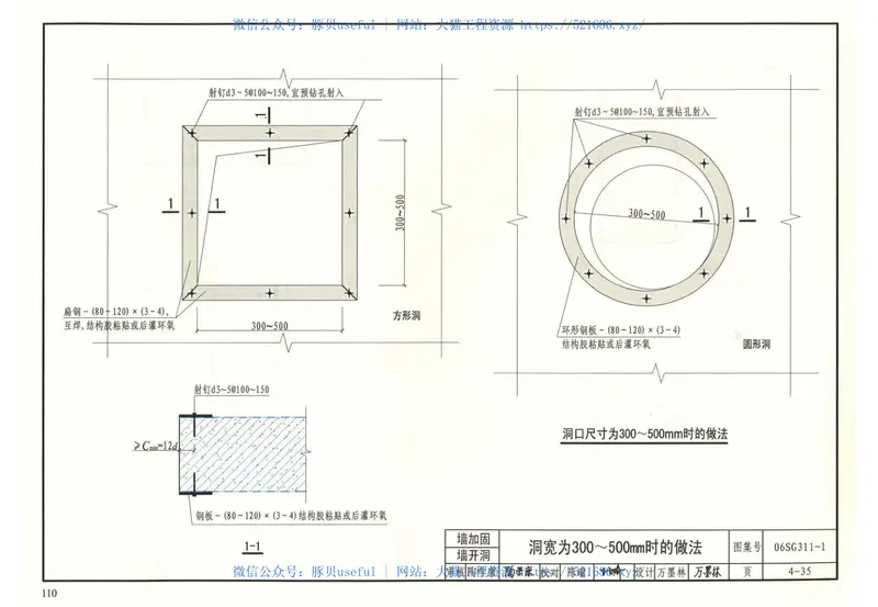 06SG311-1溷凝土结构加固构造(图集) 预览图