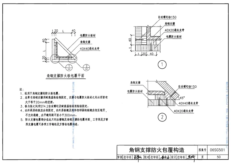 06SG501民用建筑钢结构防火构造 预览图