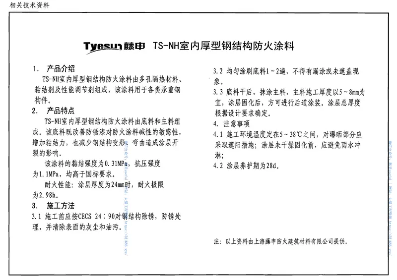 06SG501民用建筑钢结构防火构造 预览图