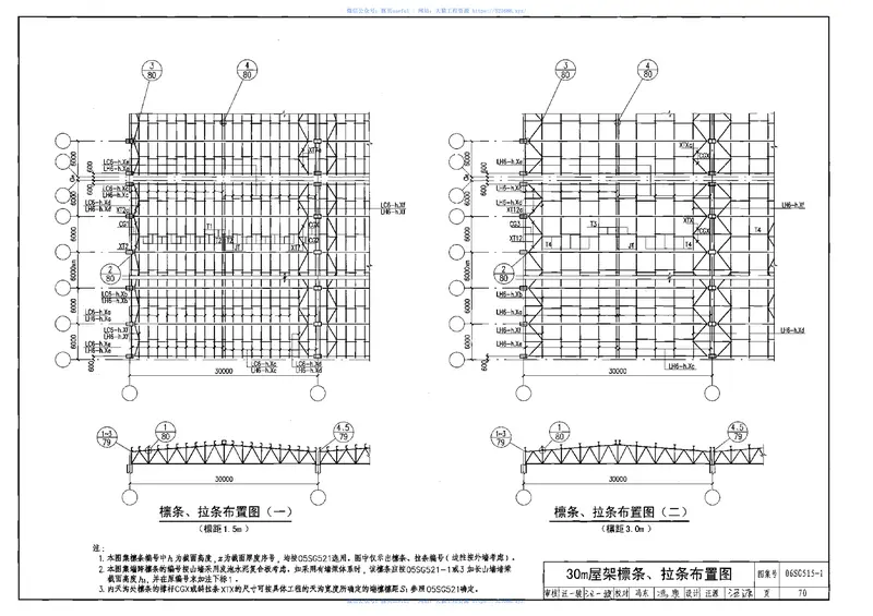 06SG515-1轻型屋面梯形钢屋架(圆钢管、方钢管) 预览图