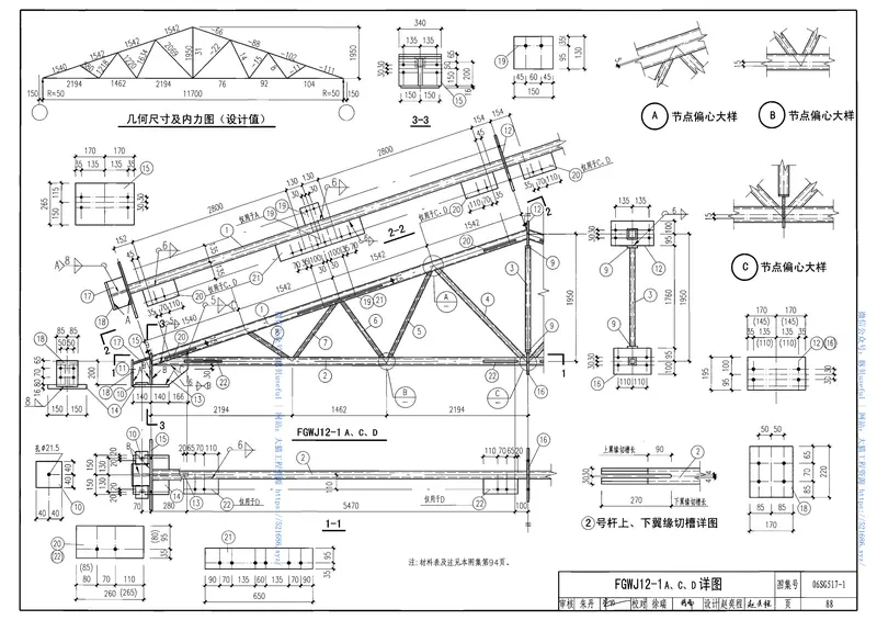 06SG517-1轻型屋面三角形钢屋架(圆钢管、方钢管) 预览图