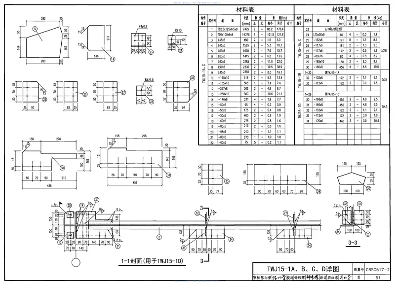 06SG517-2轻型屋面三角形钢屋架(部分T型钢) 预览图