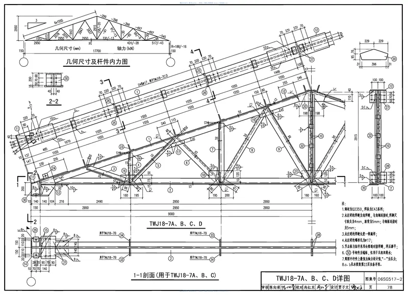 06SG517-2轻型屋面三角形钢屋架(部分T型钢) 预览图