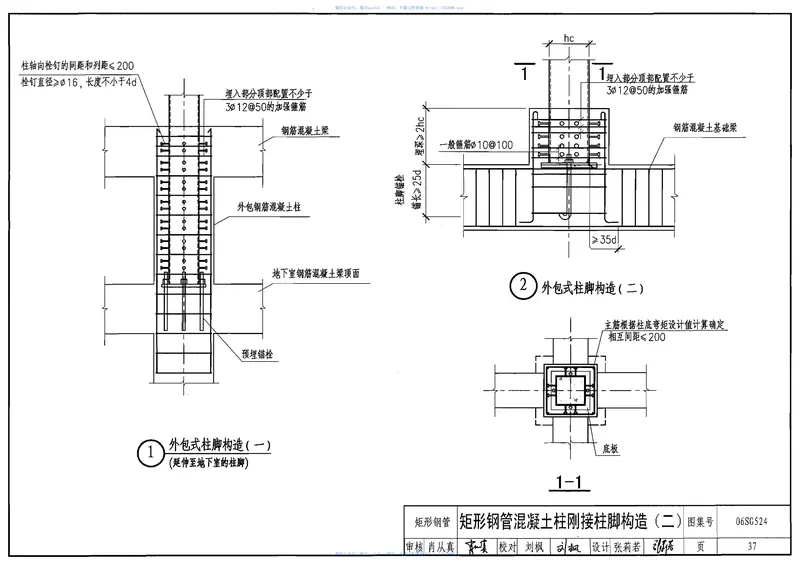 06SG524钢管混凝土结构构造 预览图