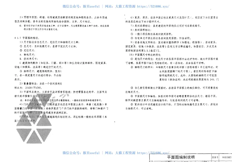 06SJ803民用建筑工程室内施工图设计深度图样 预览图