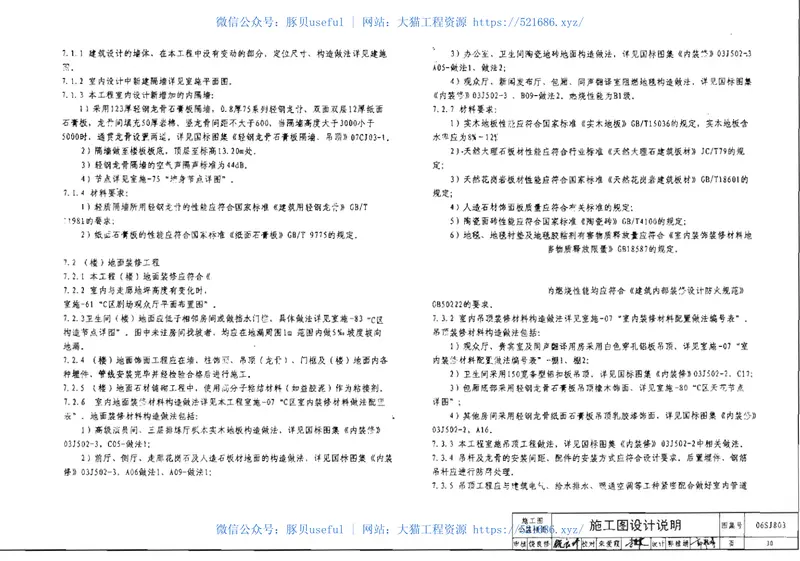 06SJ803民用建筑工程室内施工图设计深度图样 预览图