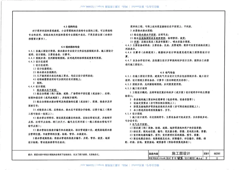06SJ805建筑场地园林景观设计深度及图样 预览图