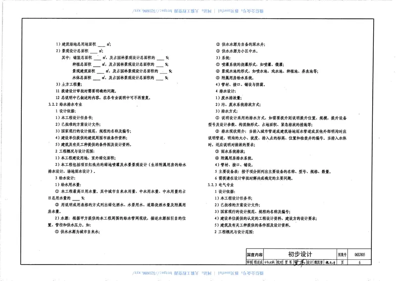 06SJ805建筑场地园林景观设计深度及图样 预览图