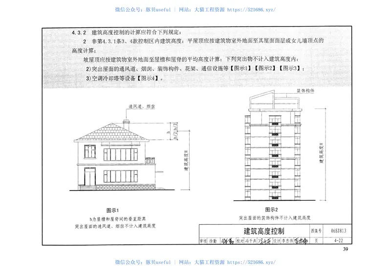 06SJ813《民用建筑设计通则》图示 预览图