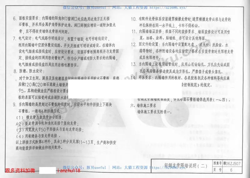 赣06ZJ507轻钢龙骨布面石膏板隔墙及吊顶 预览图