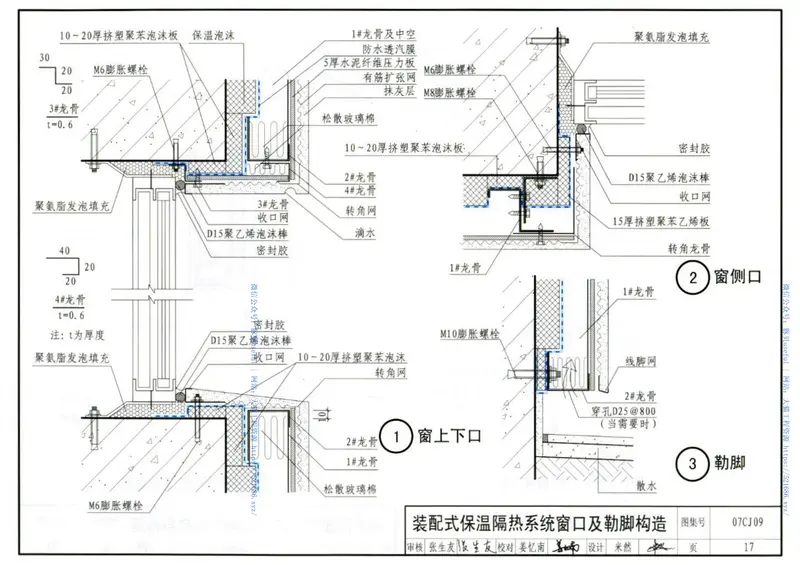 07CJ09防水透汽膜建筑构造-特卫强防水透气材料 预览图