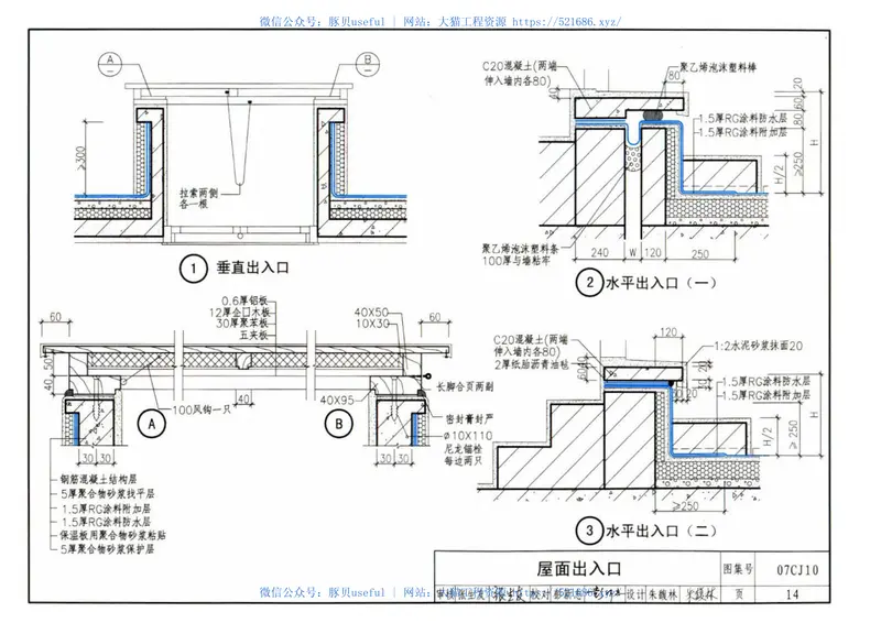 07CJ10聚合物水泥防水涂料建筑构造 预览图