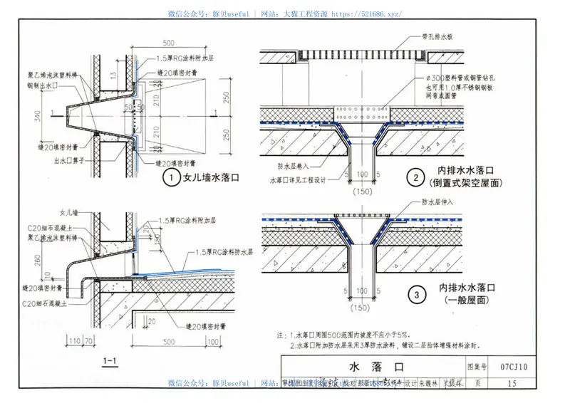 07CJ10聚合物水泥防水涂料建筑构造 预览图