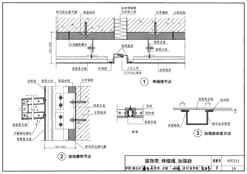 07CJ11铝塑复合板幕墙建筑构造-“加铝”开放式幕墙系统 预览图
