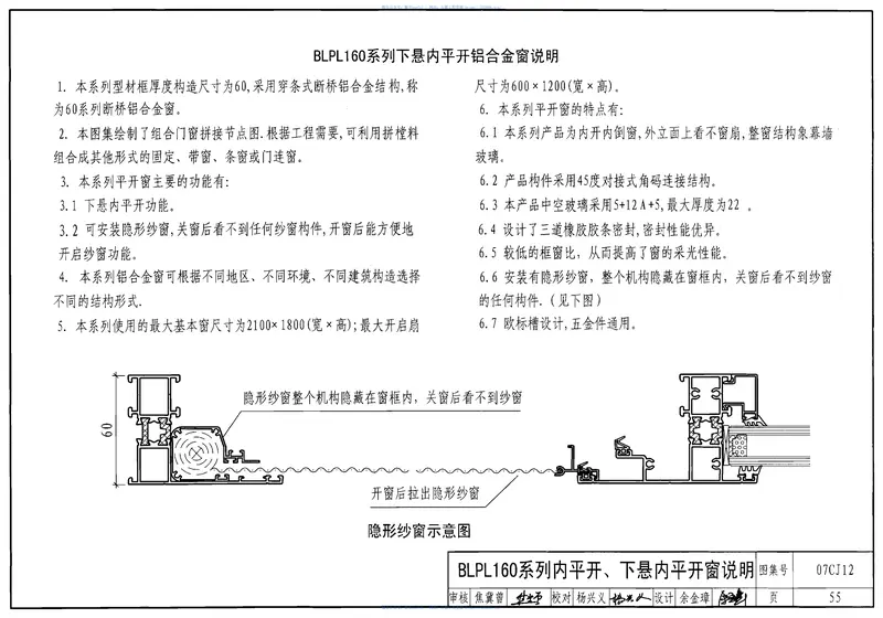 07CJ12节能铝合金门窗-蓝光系列 预览图