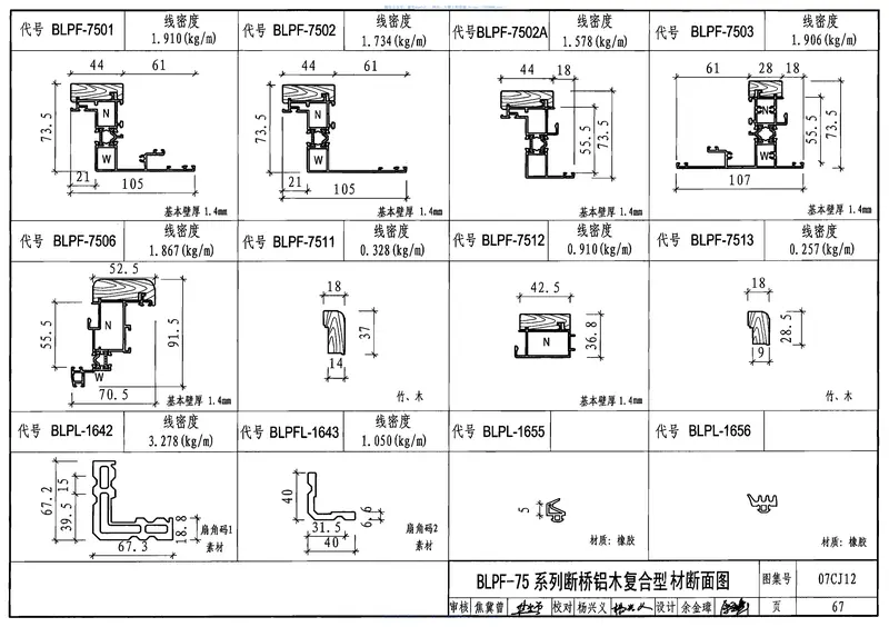 07CJ12节能铝合金门窗-蓝光系列 预览图