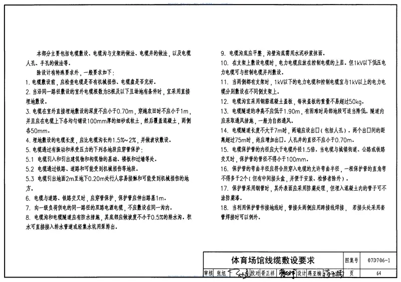 07D706-1体育建筑电气设计安装 预览图