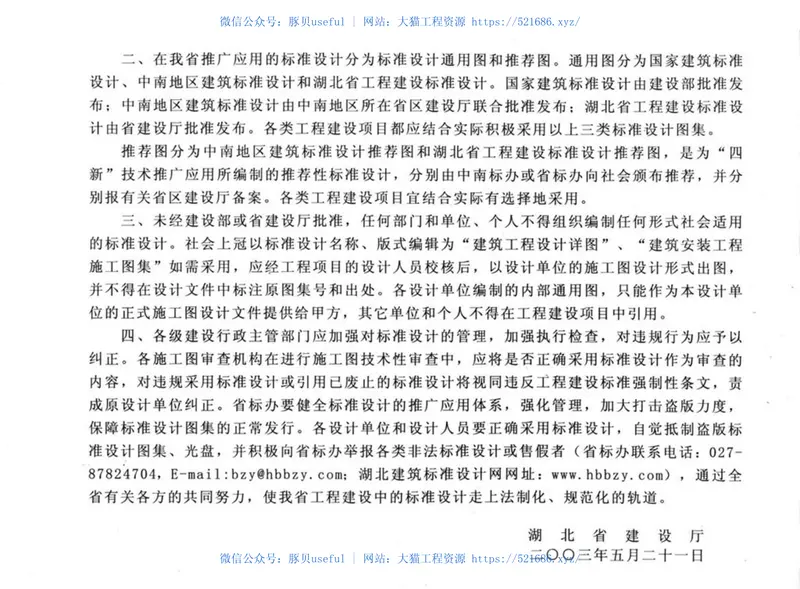 07EJ101建筑节能构造用料做法 预览图