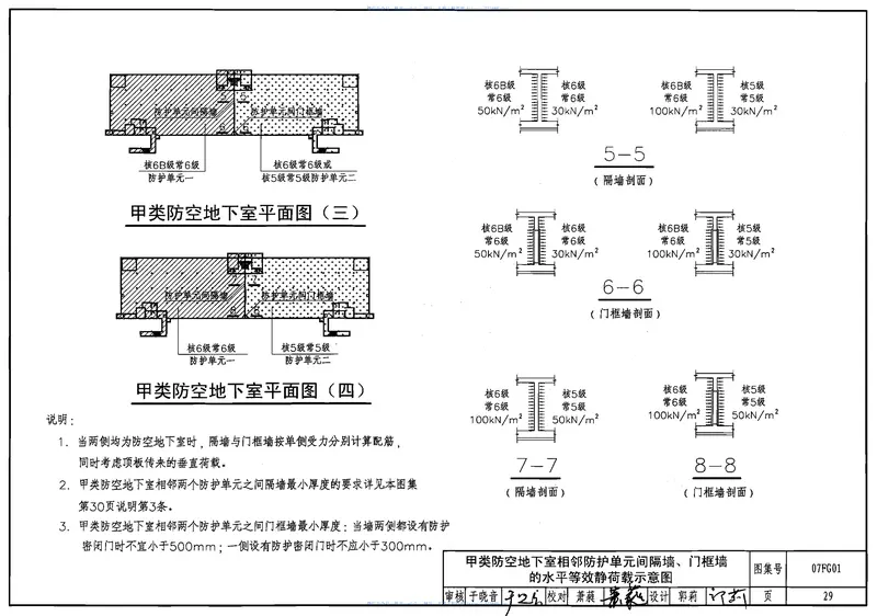 07FG01～05防空地下室结构设计(2007年合订本) 预览图