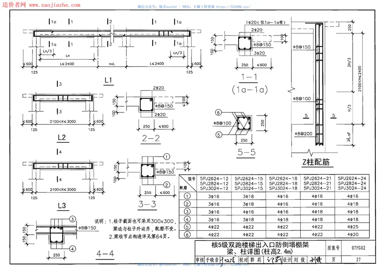 07FG02钢筋混凝土防倒塌棚架图集_$1 预览图