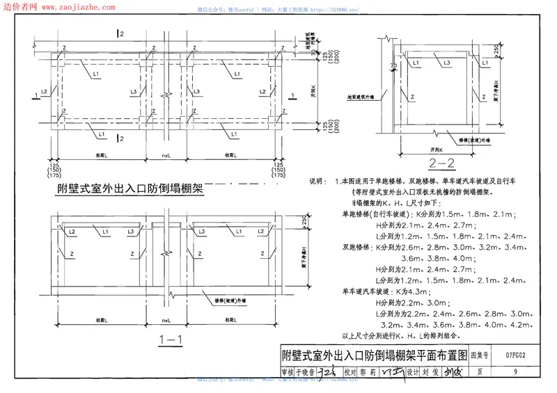 07FG02钢筋混凝土防倒塌棚架图集_$1 预览图