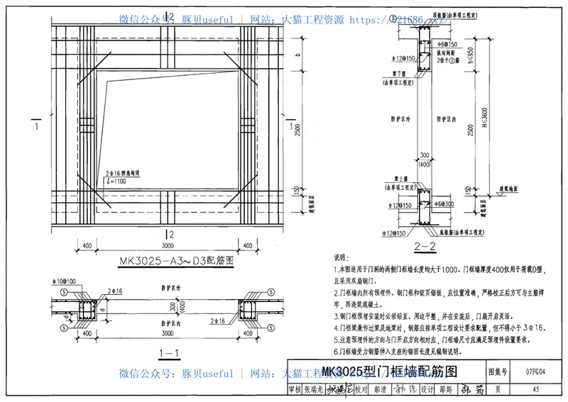 07FG04钢筋混凝土门框墙(含更正说明) 预览图