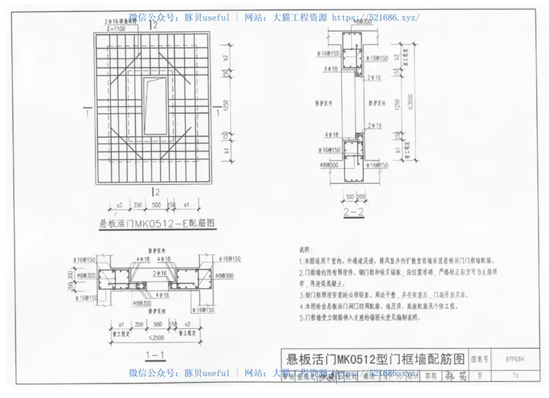 07FG04钢筋混凝土门框墙(含更正说明) 预览图