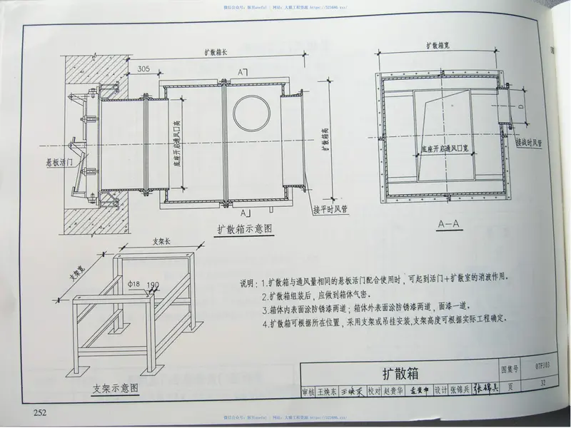 07FJ03防空地下室防护设备选用 预览图