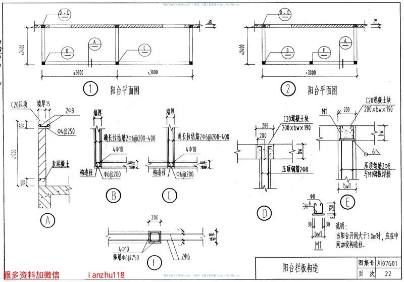 川07G01--轻质填充墙构造图集 预览图