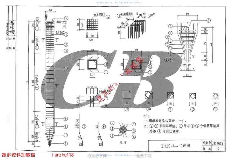 川07G02混凝土预制桩基础图集 预览图