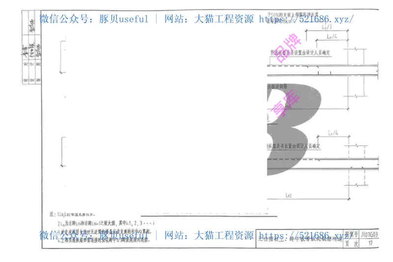 川07G03混凝土无梁楼盖图集(2) 预览图