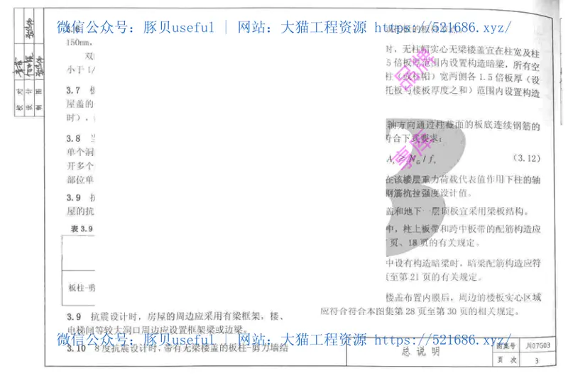 川07G03混凝土无梁楼盖图集(2) 预览图