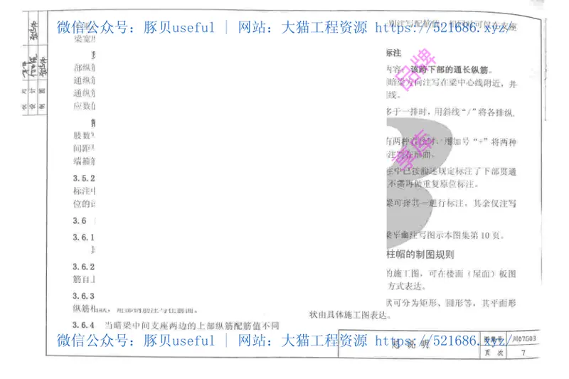 川07G03混凝土无梁楼盖图集(2) 预览图