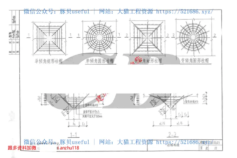 川07G03混凝土无梁楼盖图集 预览图