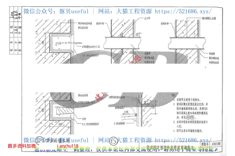 川07J02地下工程防水 预览图