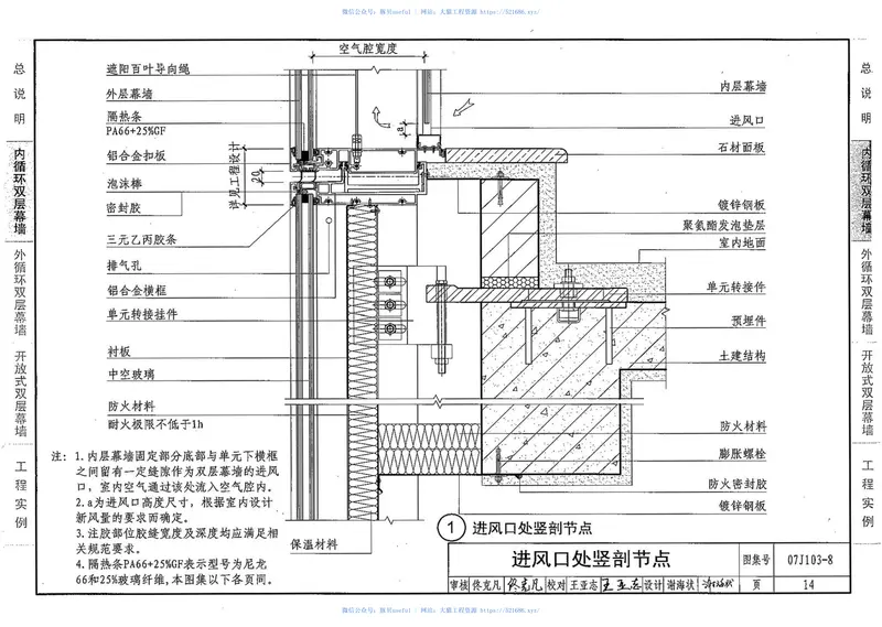 07J103-8双层幕墙 预览图