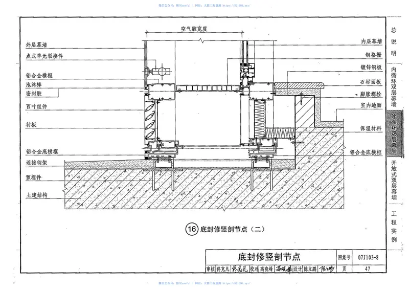 07J103-8双层幕墙 预览图