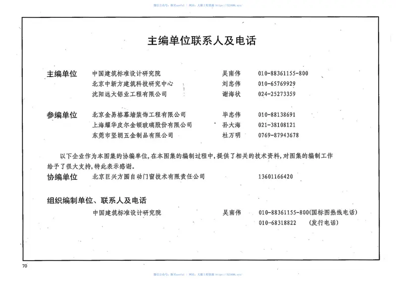 07J103-8双层幕墙 预览图