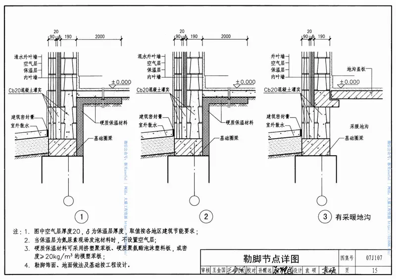 07J107夹心保温墙建筑构造 预览图