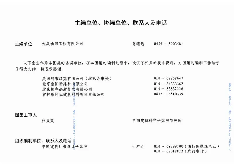 07J107夹心保温墙建筑构造 预览图