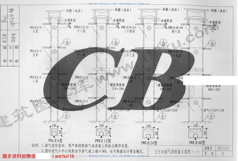 川07J10住宅厨房、卫生间排气道 预览图